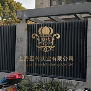 浦東白金瀚宮鋼板鐵藝圍欄